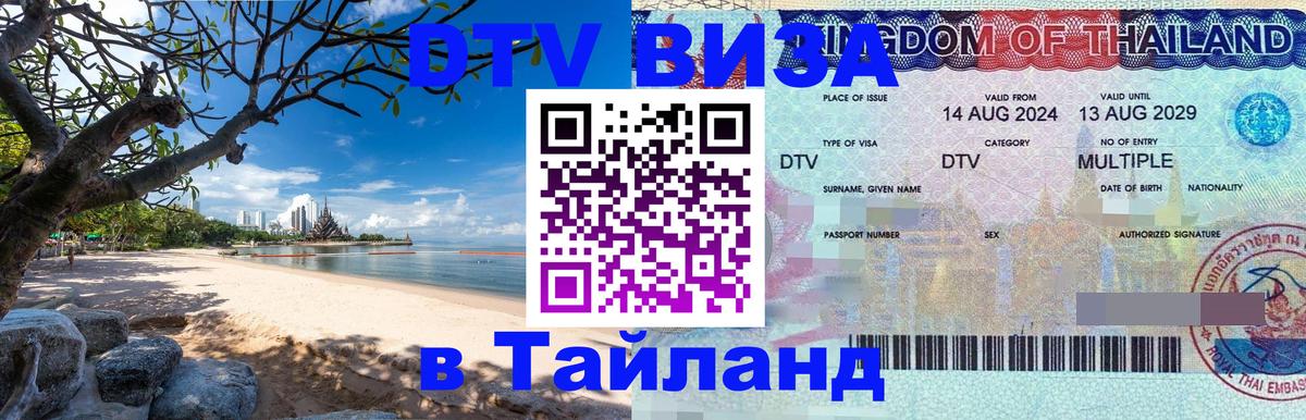 Цены на DTV визу в Таиланд — пакеты услуг, достаточно даже паспорта - 19.11.2025 